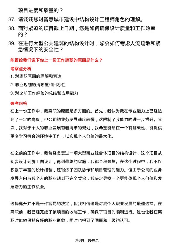 39道深圳市立业集团结构设计工程师岗位面试题库及参考回答含考察点分析