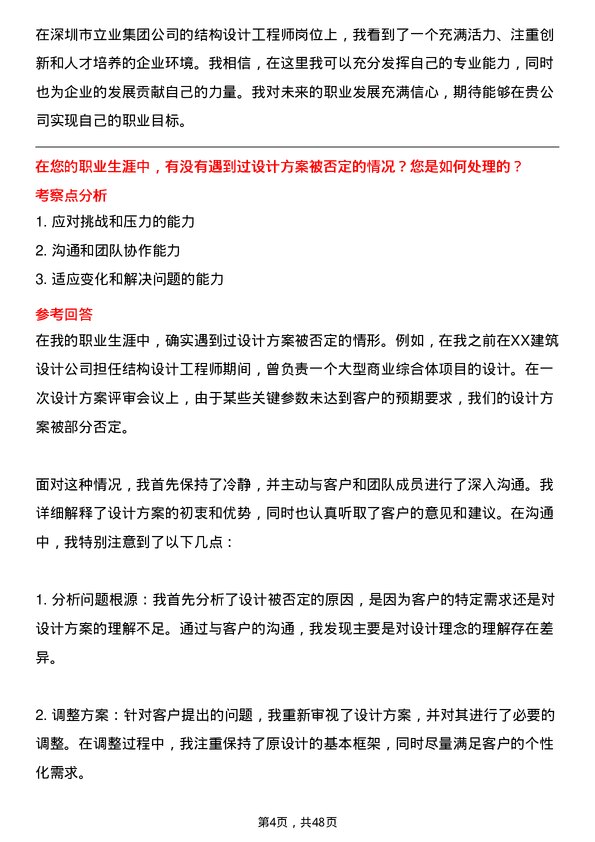 39道深圳市立业集团结构设计工程师岗位面试题库及参考回答含考察点分析