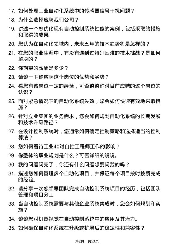 39道深圳市立业集团自控工程师岗位面试题库及参考回答含考察点分析