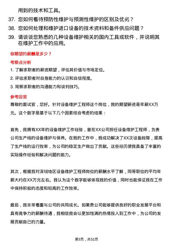 39道深圳市立业集团设备维护工程师岗位面试题库及参考回答含考察点分析