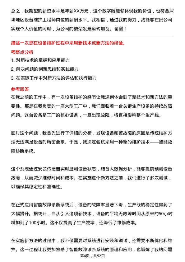 39道深圳市立业集团设备维护工程师岗位面试题库及参考回答含考察点分析