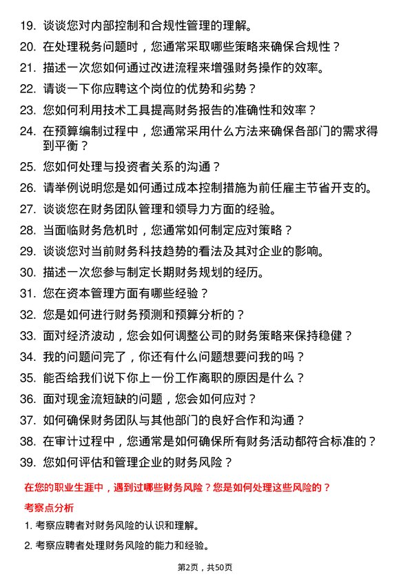 39道深圳市立业集团财务总监岗位面试题库及参考回答含考察点分析