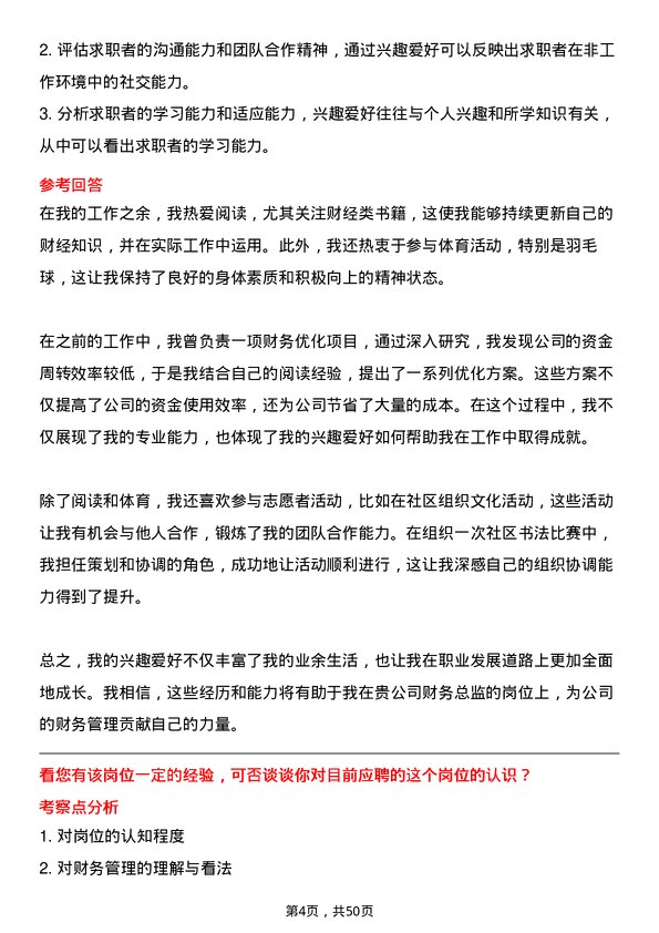 39道深圳市立业集团财务总监岗位面试题库及参考回答含考察点分析