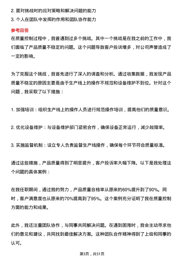 39道深圳市立业集团质量控制专员岗位面试题库及参考回答含考察点分析