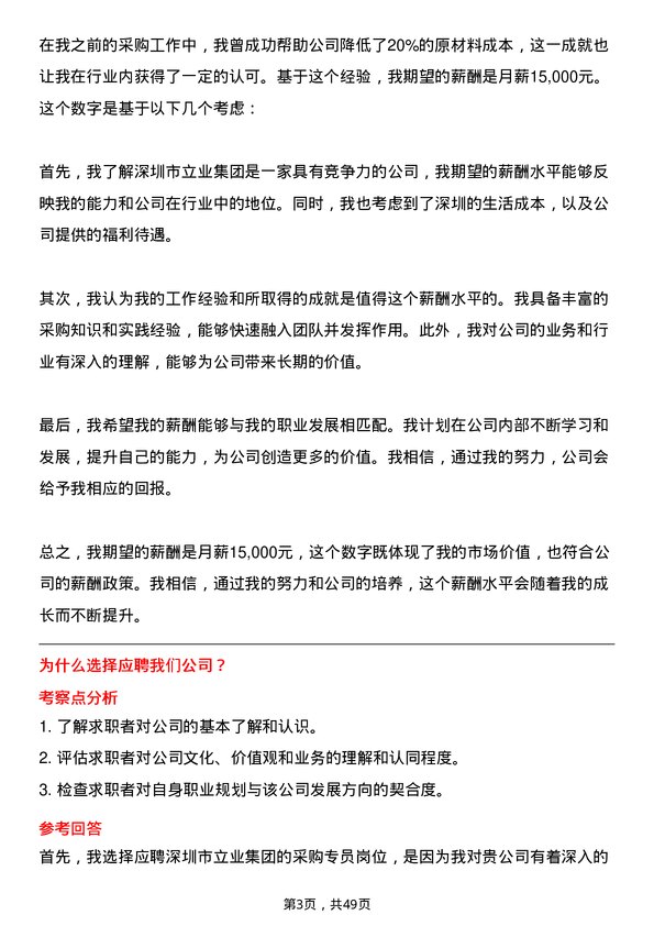 39道深圳市立业集团采购专员岗位面试题库及参考回答含考察点分析