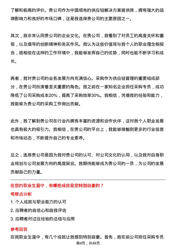 39道深圳市立业集团采购专员岗位面试题库及参考回答含考察点分析