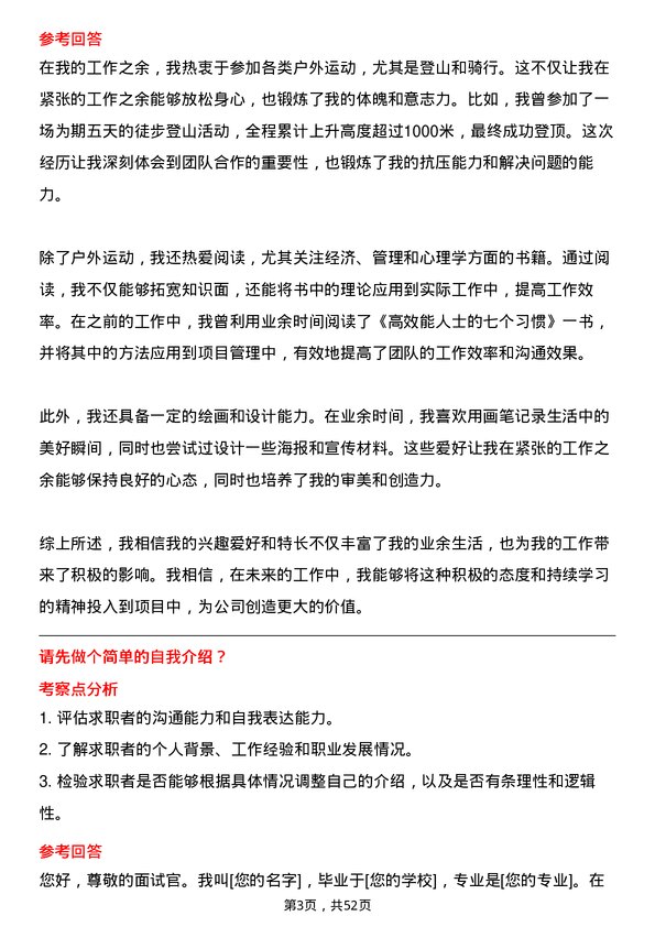 39道深圳市立业集团项目经理岗位面试题库及参考回答含考察点分析