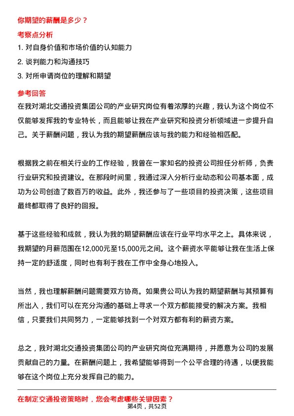 39道湖北交通投资集团产业研究岗岗位面试题库及参考回答含考察点分析