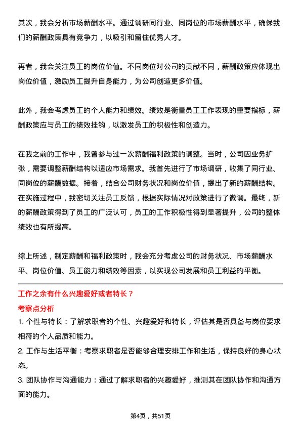 39道湖北交通投资集团人力资源岗岗位面试题库及参考回答含考察点分析