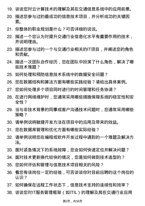 39道湖北交通投资集团信息技术岗岗位面试题库及参考回答含考察点分析