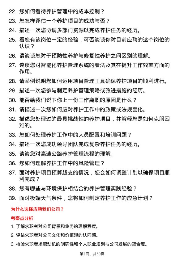 39道湖北交通投资集团养护管理岗岗位面试题库及参考回答含考察点分析