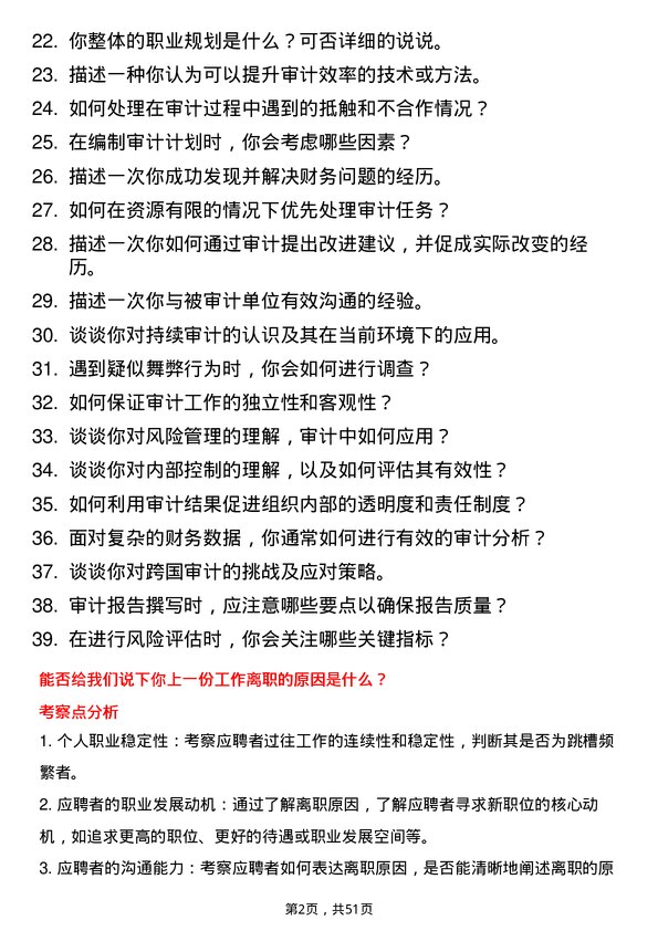 39道湖北交通投资集团审计监察岗岗位面试题库及参考回答含考察点分析