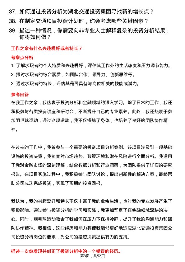 39道湖北交通投资集团投资分析岗岗位面试题库及参考回答含考察点分析