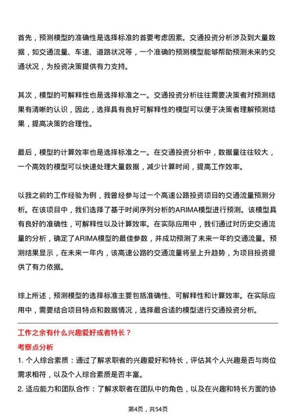 39道湖北交通投资集团数据分析岗岗位面试题库及参考回答含考察点分析