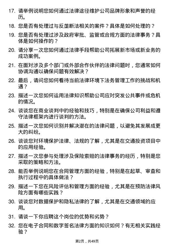 39道湖北交通投资集团法务管理岗岗位面试题库及参考回答含考察点分析