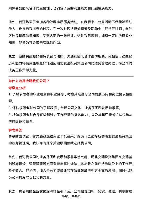 39道湖北交通投资集团法务管理岗岗位面试题库及参考回答含考察点分析