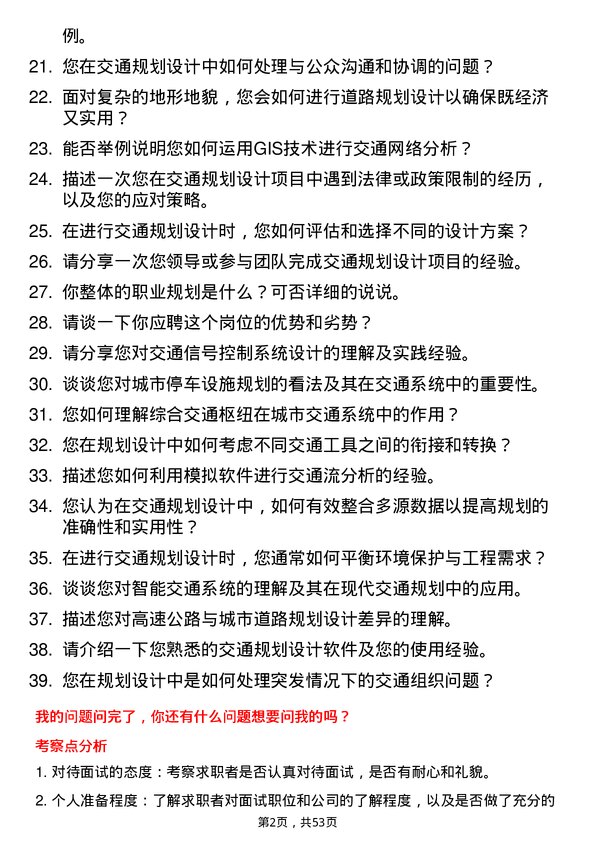 39道湖北交通投资集团规划设计岗岗位面试题库及参考回答含考察点分析