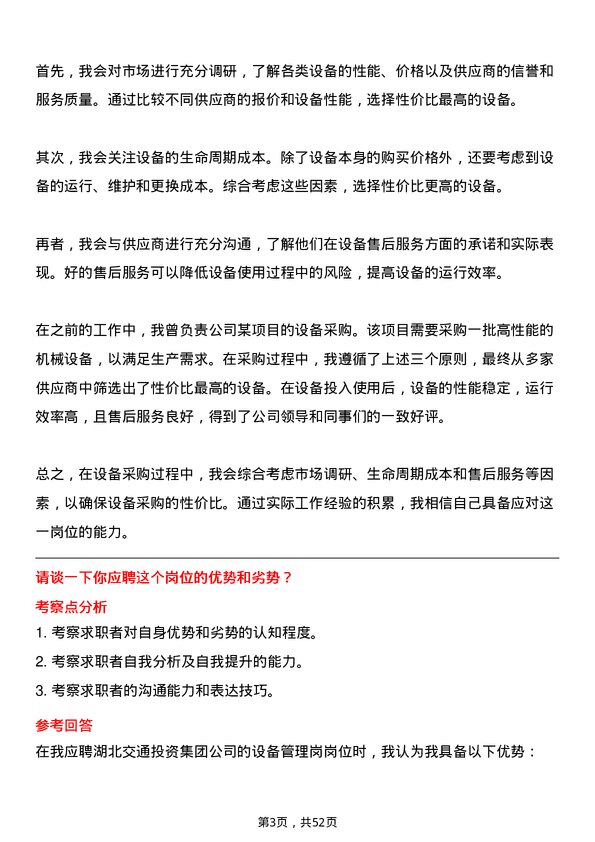 39道湖北交通投资集团设备管理岗岗位面试题库及参考回答含考察点分析