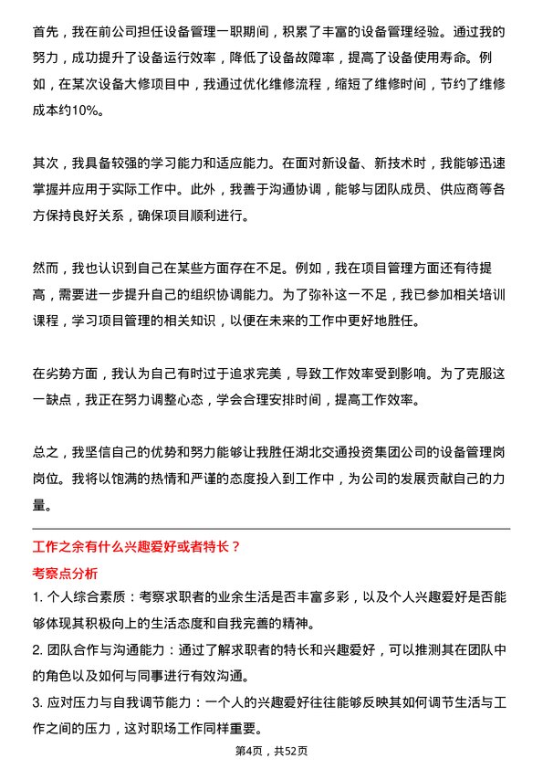 39道湖北交通投资集团设备管理岗岗位面试题库及参考回答含考察点分析