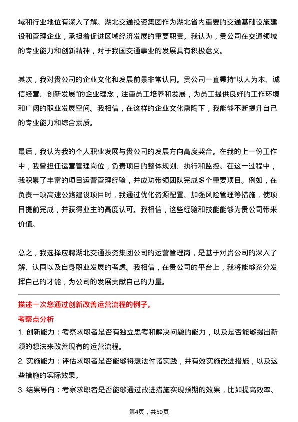 39道湖北交通投资集团运营管理岗岗位面试题库及参考回答含考察点分析