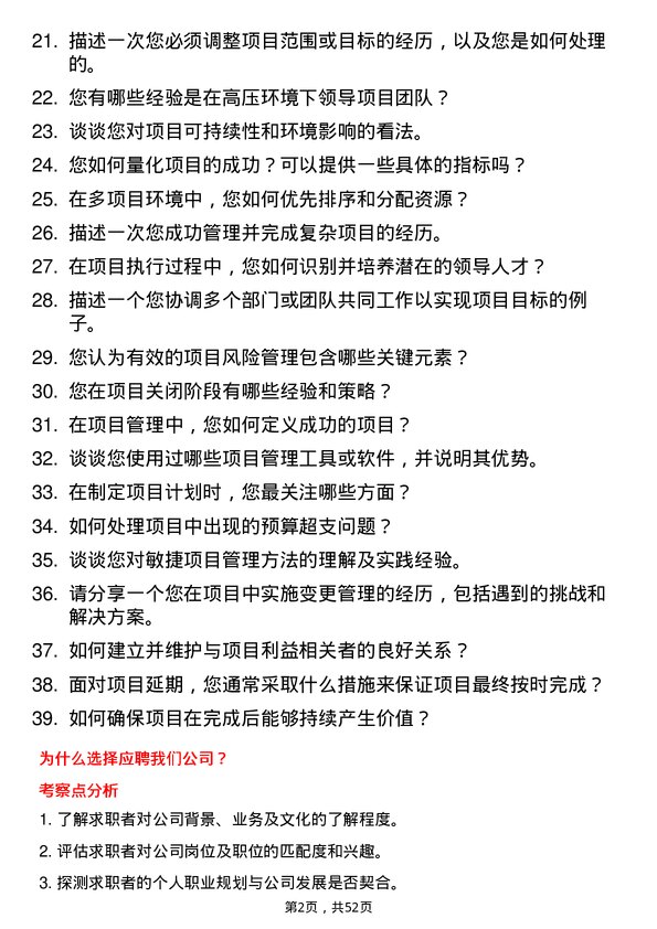 39道湖北交通投资集团项目管理岗岗位面试题库及参考回答含考察点分析