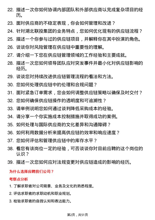 39道湖北联投集团供应链管理专员岗位面试题库及参考回答含考察点分析