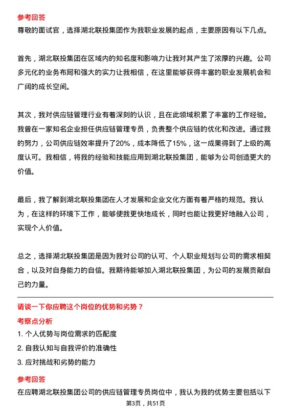 39道湖北联投集团供应链管理专员岗位面试题库及参考回答含考察点分析