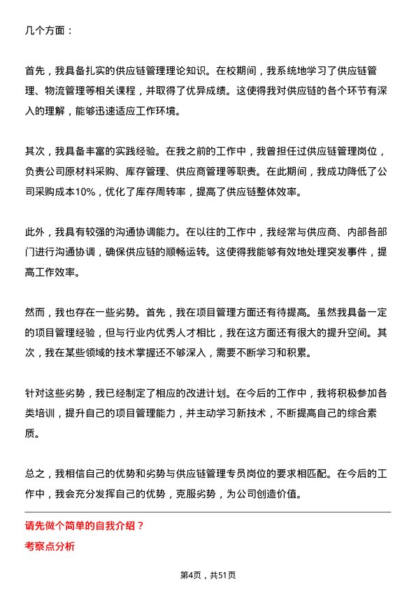 39道湖北联投集团供应链管理专员岗位面试题库及参考回答含考察点分析