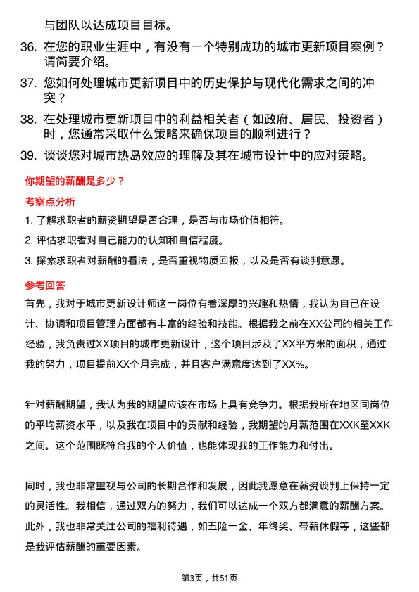 39道湖北联投集团城市更新设计师岗位面试题库及参考回答含考察点分析