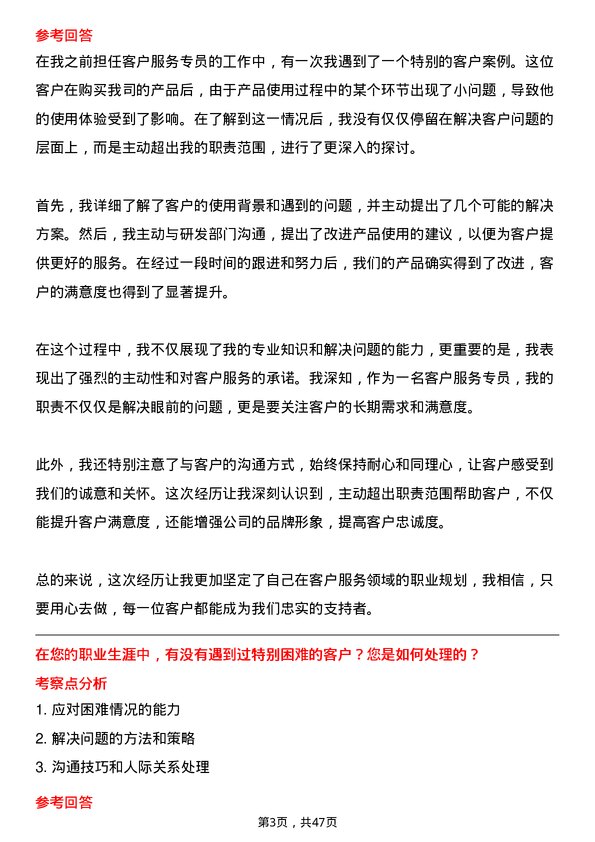 39道湖北联投集团客户服务专员岗位面试题库及参考回答含考察点分析