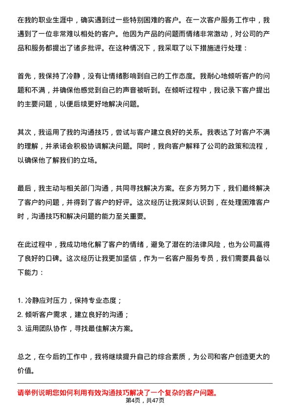 39道湖北联投集团客户服务专员岗位面试题库及参考回答含考察点分析