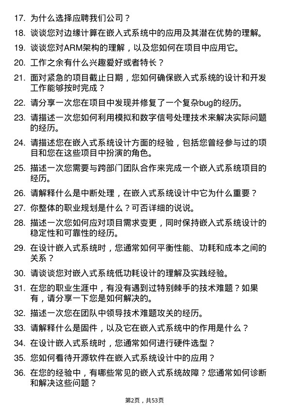 39道湖北联投集团嵌入式软硬件设计师岗位面试题库及参考回答含考察点分析