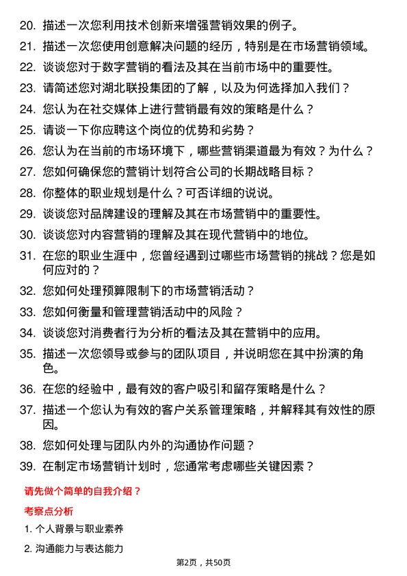 39道湖北联投集团市场营销专员岗位面试题库及参考回答含考察点分析