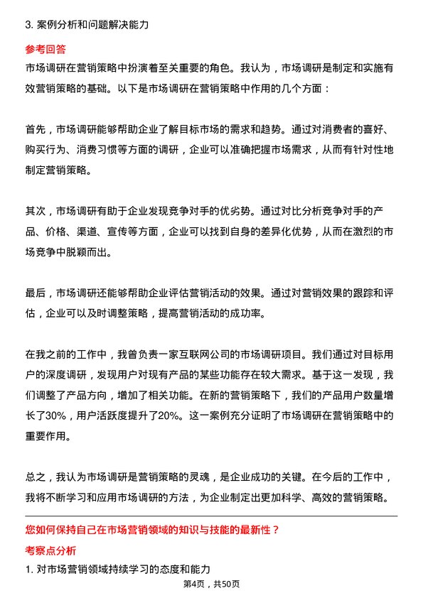 39道湖北联投集团市场营销专员岗位面试题库及参考回答含考察点分析