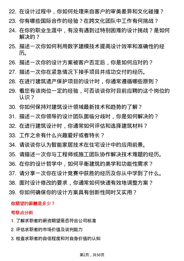 39道湖北联投集团建筑设计师岗位面试题库及参考回答含考察点分析