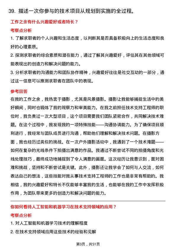 39道湖北联投集团技术支持工程师岗位面试题库及参考回答含考察点分析