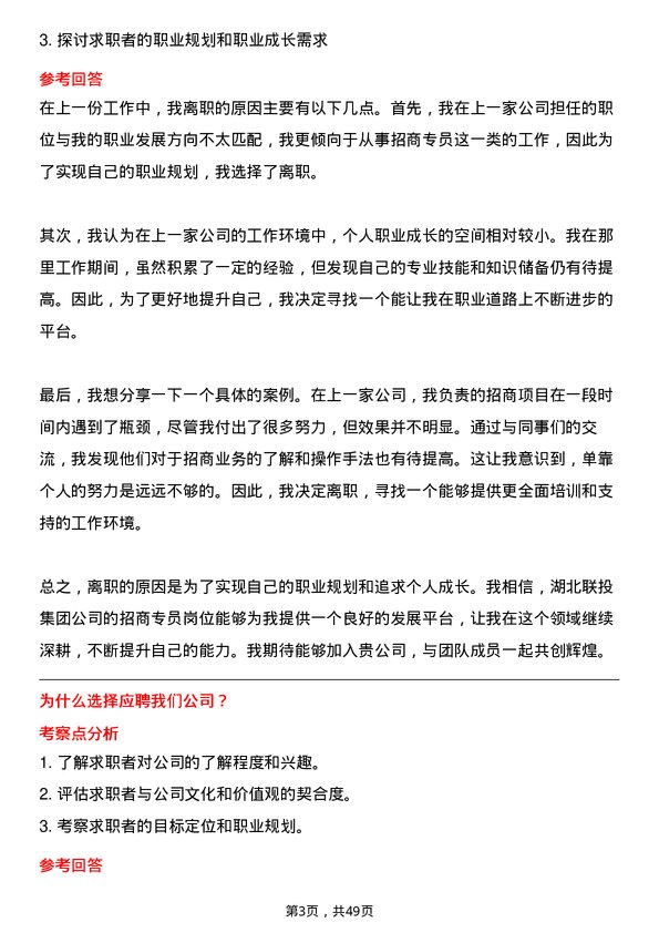 39道湖北联投集团招商专员岗位面试题库及参考回答含考察点分析