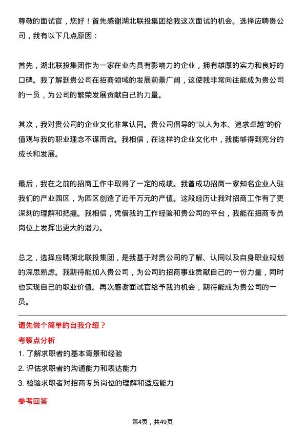 39道湖北联投集团招商专员岗位面试题库及参考回答含考察点分析