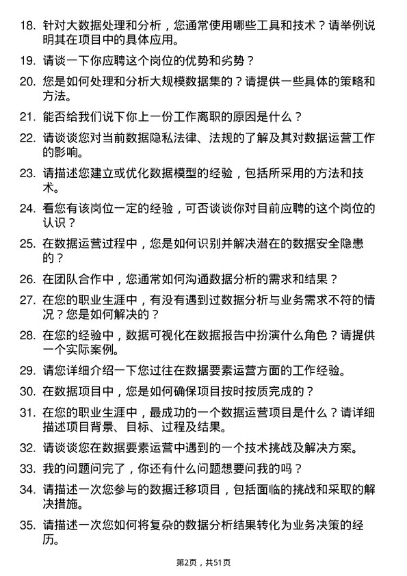 39道湖北联投集团数据要素运营专家岗位面试题库及参考回答含考察点分析