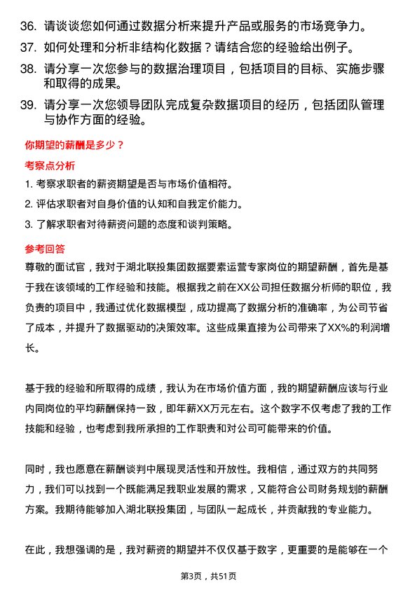 39道湖北联投集团数据要素运营专家岗位面试题库及参考回答含考察点分析