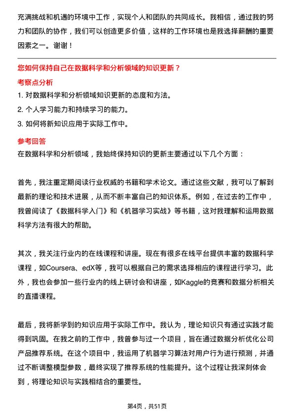 39道湖北联投集团数据要素运营专家岗位面试题库及参考回答含考察点分析