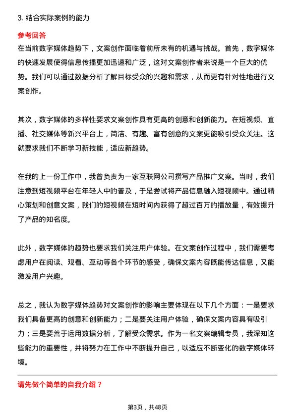 39道湖北联投集团文案编辑专员岗位面试题库及参考回答含考察点分析