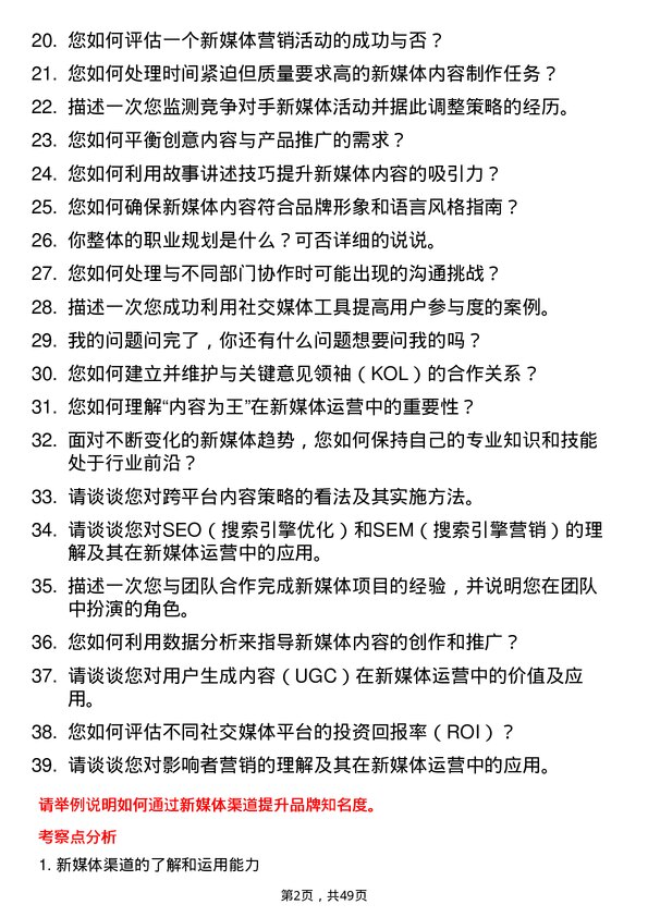 39道湖北联投集团新媒体运营专员岗位面试题库及参考回答含考察点分析