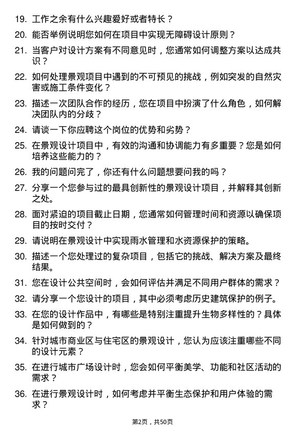 39道湖北联投集团景观设计师岗位面试题库及参考回答含考察点分析