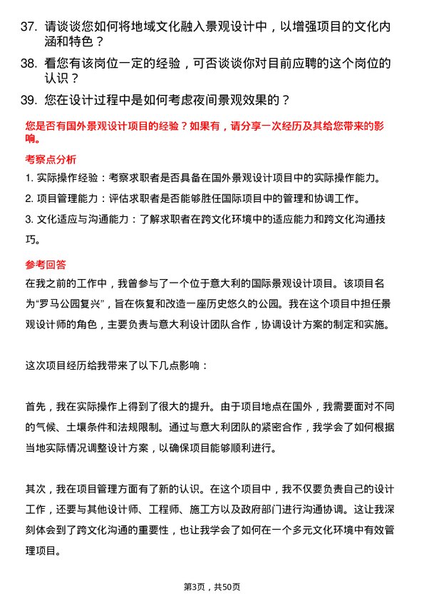 39道湖北联投集团景观设计师岗位面试题库及参考回答含考察点分析