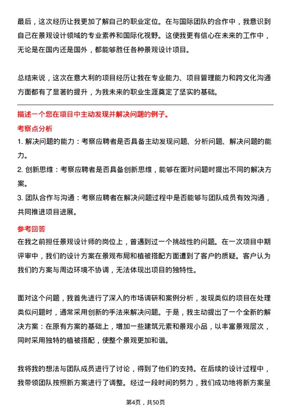 39道湖北联投集团景观设计师岗位面试题库及参考回答含考察点分析