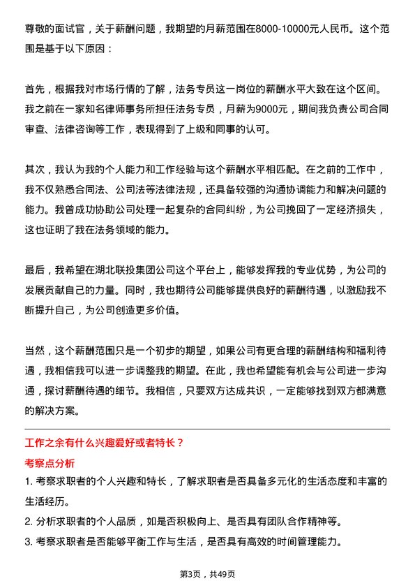 39道湖北联投集团法务专员岗位面试题库及参考回答含考察点分析