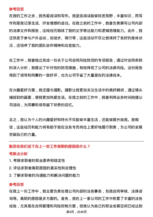 39道湖北联投集团法务专员岗位面试题库及参考回答含考察点分析