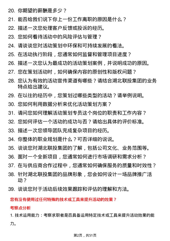 39道湖北联投集团活动策划专员岗位面试题库及参考回答含考察点分析