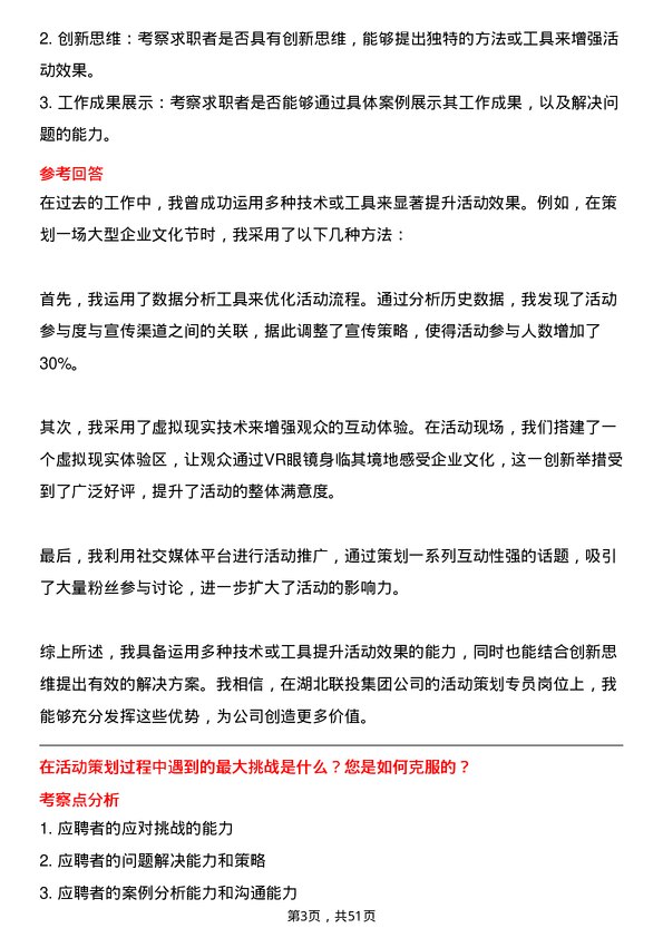 39道湖北联投集团活动策划专员岗位面试题库及参考回答含考察点分析